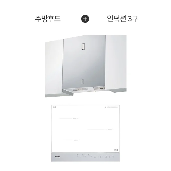 [렌탈] 슬림라인 주방후드 + 부띠크 인덕션